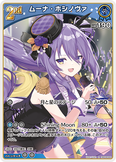hBP04 キュリアスユニバース - hBP04-049 ムーナ・ホシノヴァ R