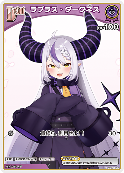 hBP04 キュリアスユニバース - hBP04-054 ラプラス・ダークネス C