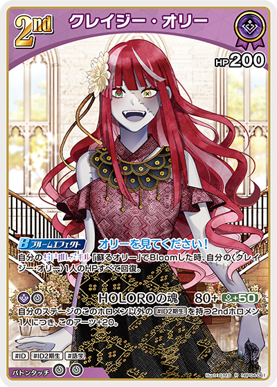 hBP04 キュリアスユニバース - hBP04-061 クレイジー・オリー R