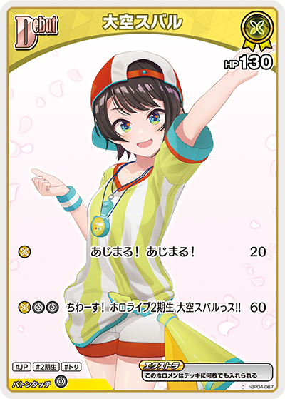 hBP04 キュリアスユニバース - hBP04-067 大空スバル C