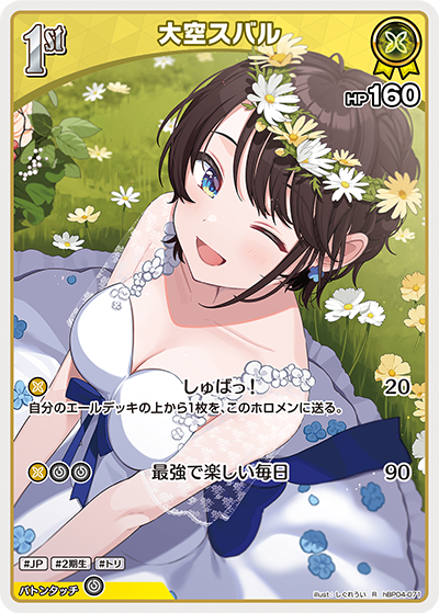 hBP04 キュリアスユニバース - hBP04-071 大空スバル R