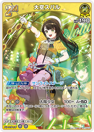 hBP04 キュリアスユニバース - hBP04-072 大空スバル RR