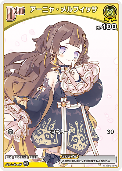 hBP04 キュリアスユニバース - hBP04-073 アーニャ・メルフィッサ C