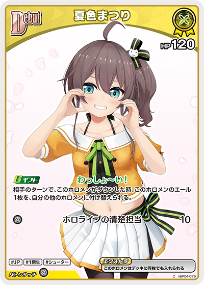 hBP04 キュリアスユニバース - hBP04-079 夏色まつり C