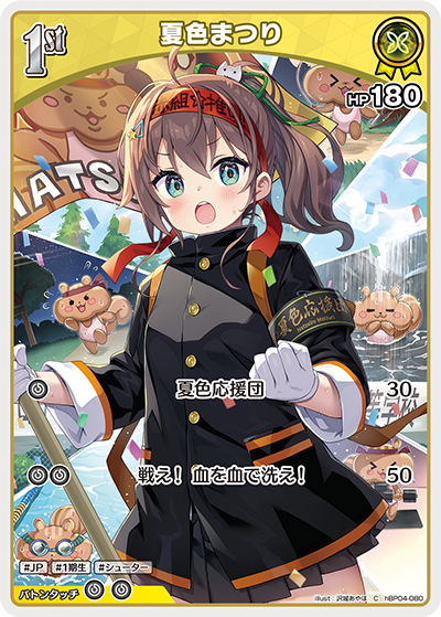 hBP04 キュリアスユニバース - hBP04-080 夏色まつり C