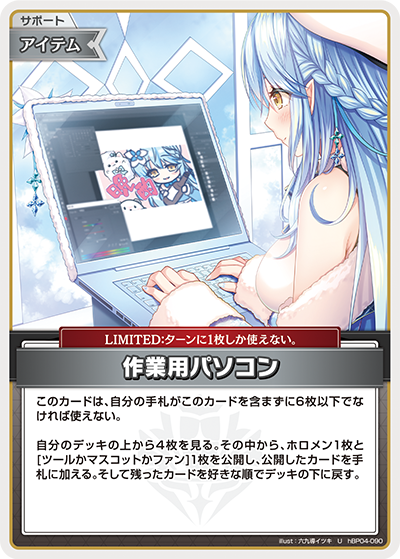 hBP04 キュリアスユニバース - hBP04-090 作業用パソコン U