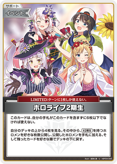 hBP04 キュリアスユニバース - hBP04-093 ホロライブ2期生 U