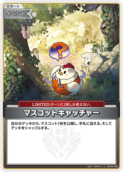 hBP04 キュリアスユニバース - hBP04-095 マスコットキャッチャー U