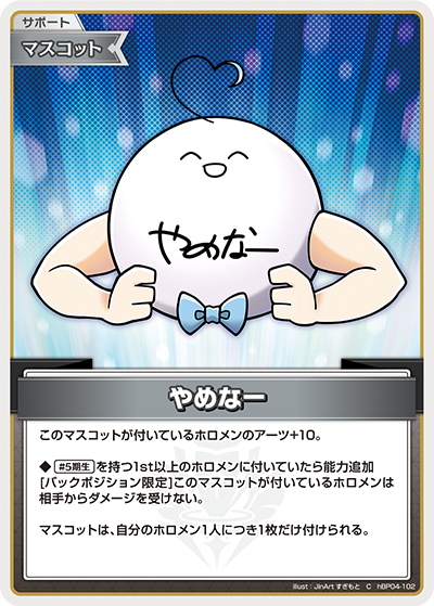 hBP04 キュリアスユニバース - hBP04-102 やめなー C