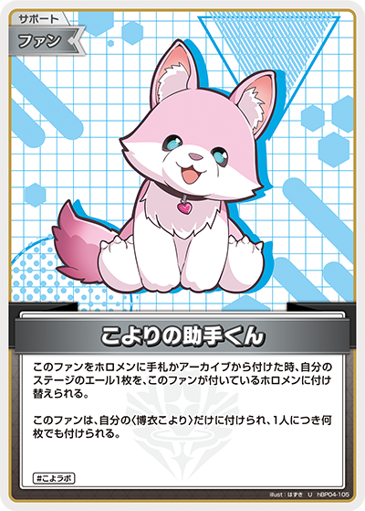 hBP04 キュリアスユニバース - hBP04-105 こよりの助手くん U