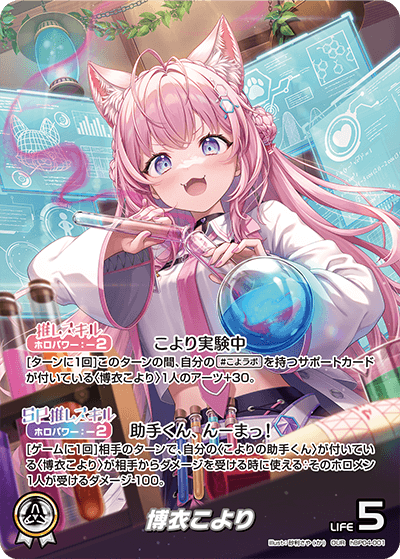 hBP04 キュリアスユニバース - hBP04-001 博衣こより OUR