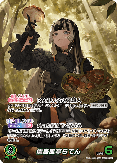 hBP04 Curious Universe - hBP04-002 儒烏風亭らでん OUR