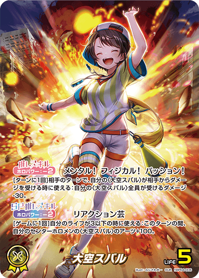 hBP04 キュリアスユニバース - hBP04-006 大空スバル OUR