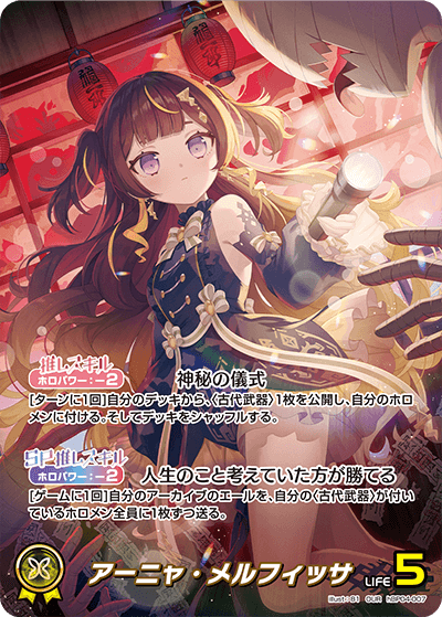 hBP04 キュリアスユニバース - hBP04-007 アーニャ・メルフィッサ OUR