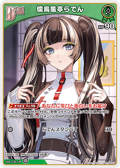 hBP04 キュリアスユニバース - hBP04-021 儒烏風亭らでん S