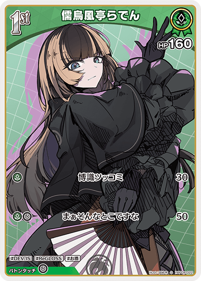 hBP04 キュリアスユニバース - hBP04-022 儒烏風亭らでん S