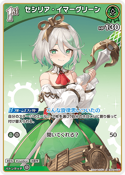 hBP04 キュリアスユニバース - hBP04-030 セシリア・イマーグリーン S