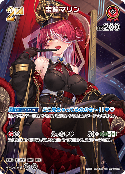 hBP04 キュリアスユニバース - hBP04-038 宝鐘マリン SR