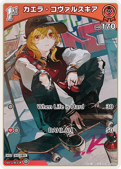 hBP04 キュリアスユニバース - hBP04-040 カエラ・コヴァルスキア S