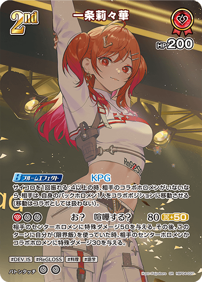 hBP04 キュリアスユニバース - hBP04-037 一条莉々華 SR