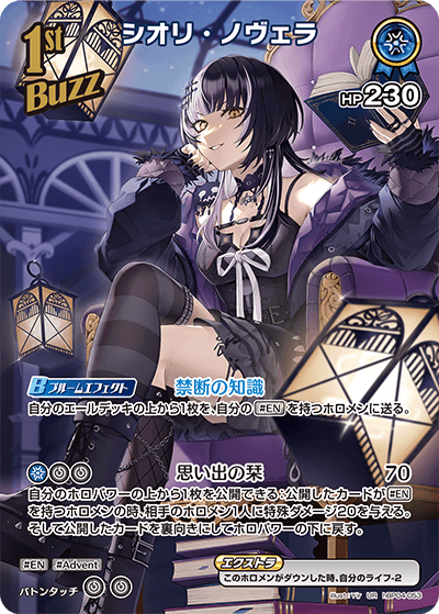 hBP04 キュリアスユニバース - hBP04-053 シオリ・ノヴェラ UR