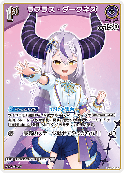 hBP04 キュリアスユニバース - hBP04-057 ラプラス・ダークネス S