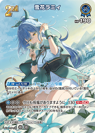 hBP04 キュリアスユニバース - hBP04-048 雪花ラミィ UR