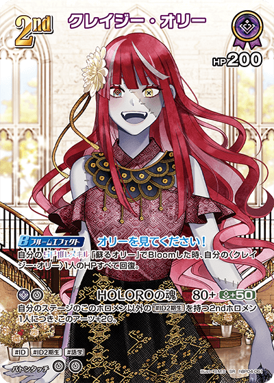 hBP04 キュリアスユニバース - hBP04-061 クレイジー・オリー SR