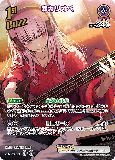 hBP04 キュリアスユニバース - hBP04-062 森カリオペ SR