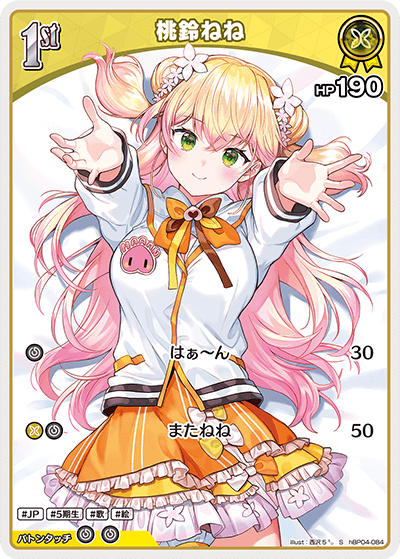 hBP04 キュリアスユニバース - hBP04-084 桃鈴ねね S