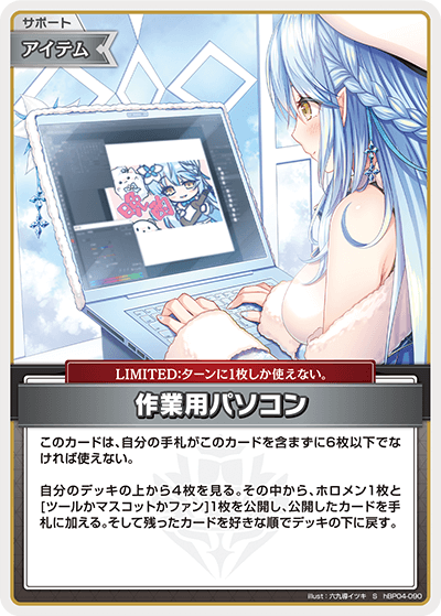 hBP04 キュリアスユニバース - hBP04-090 作業用パソコン S