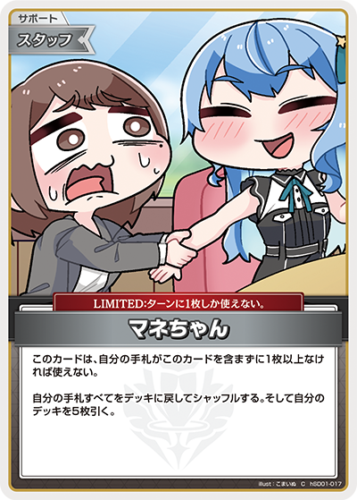 hBP04 キュリアスユニバース - hSD01-017 マネちゃん C