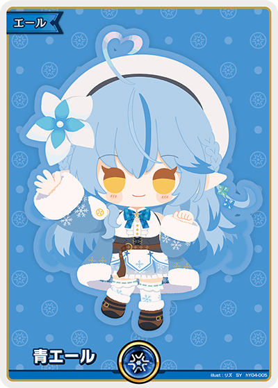 hBP04 キュリアスユニバース - hY04-005 青エール SY