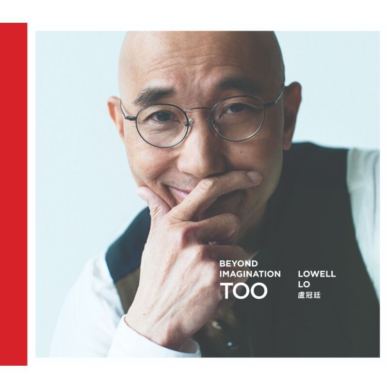 盧冠廷 Lowell Lo - Beyond Imagination TOO (CD+DVD)