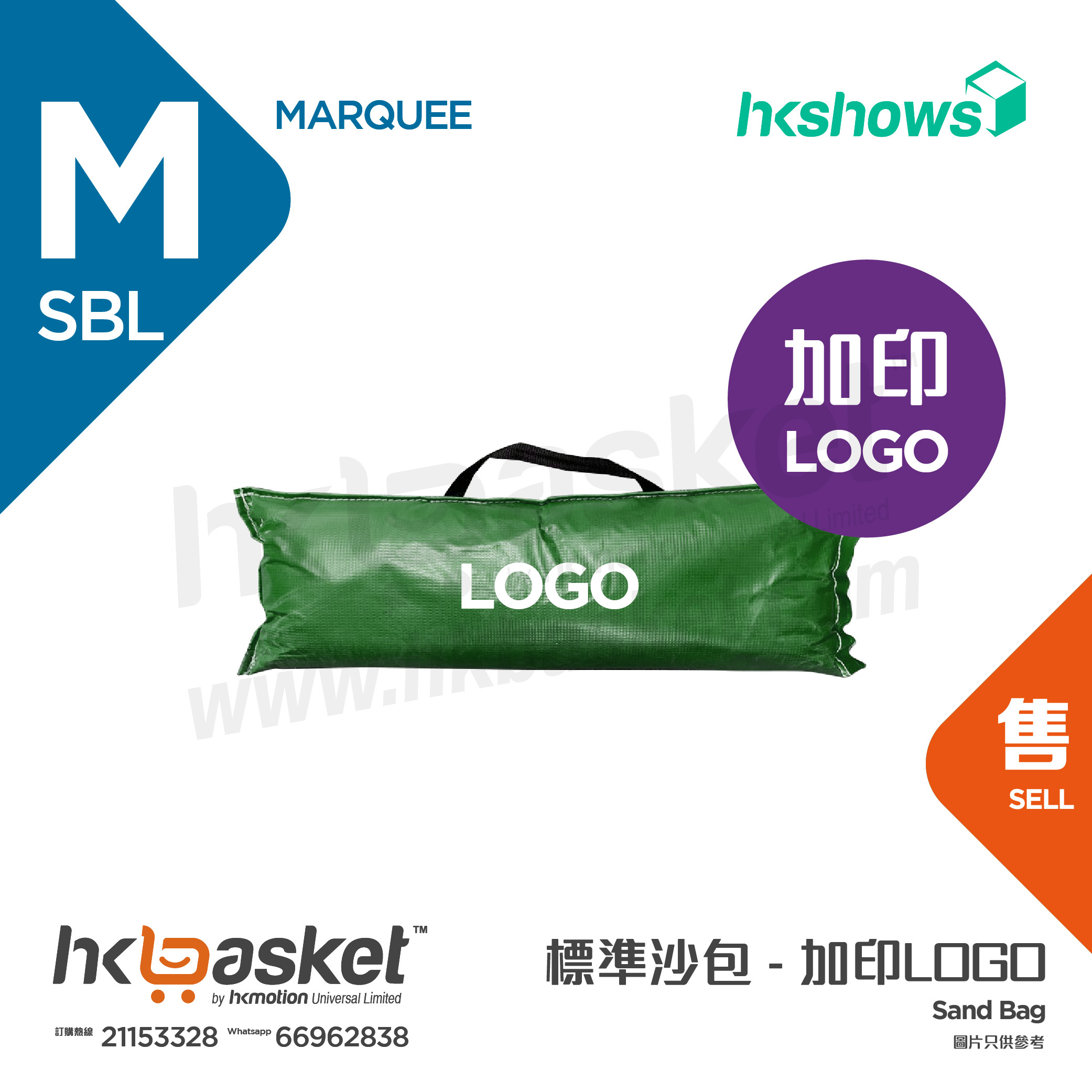 [Stock] HKshows Standard Sandbag - Printing LOGO
