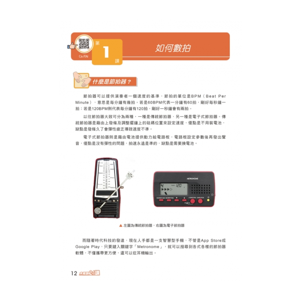 麥書 麥書 / 木箱鼓完全入門24課 第 2 張圖片｜三峽鼓 / 打擊