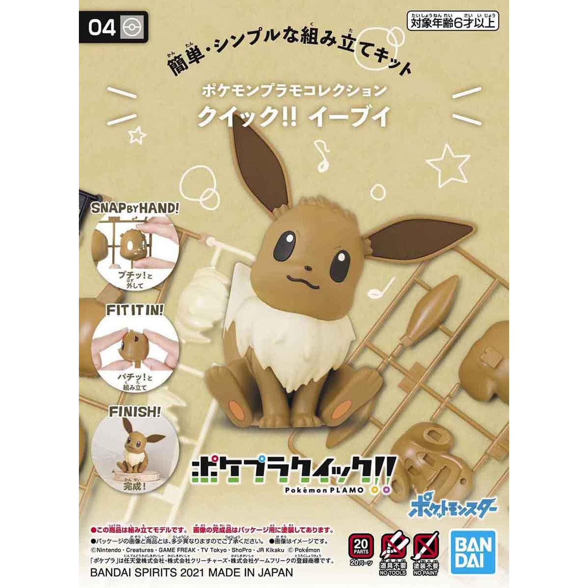 精靈寶可夢模型系列 QUICK!! 004 依貝