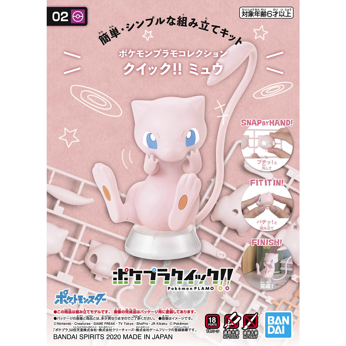 精靈寶可夢模型系列 QUICK!! 002 夢夢
