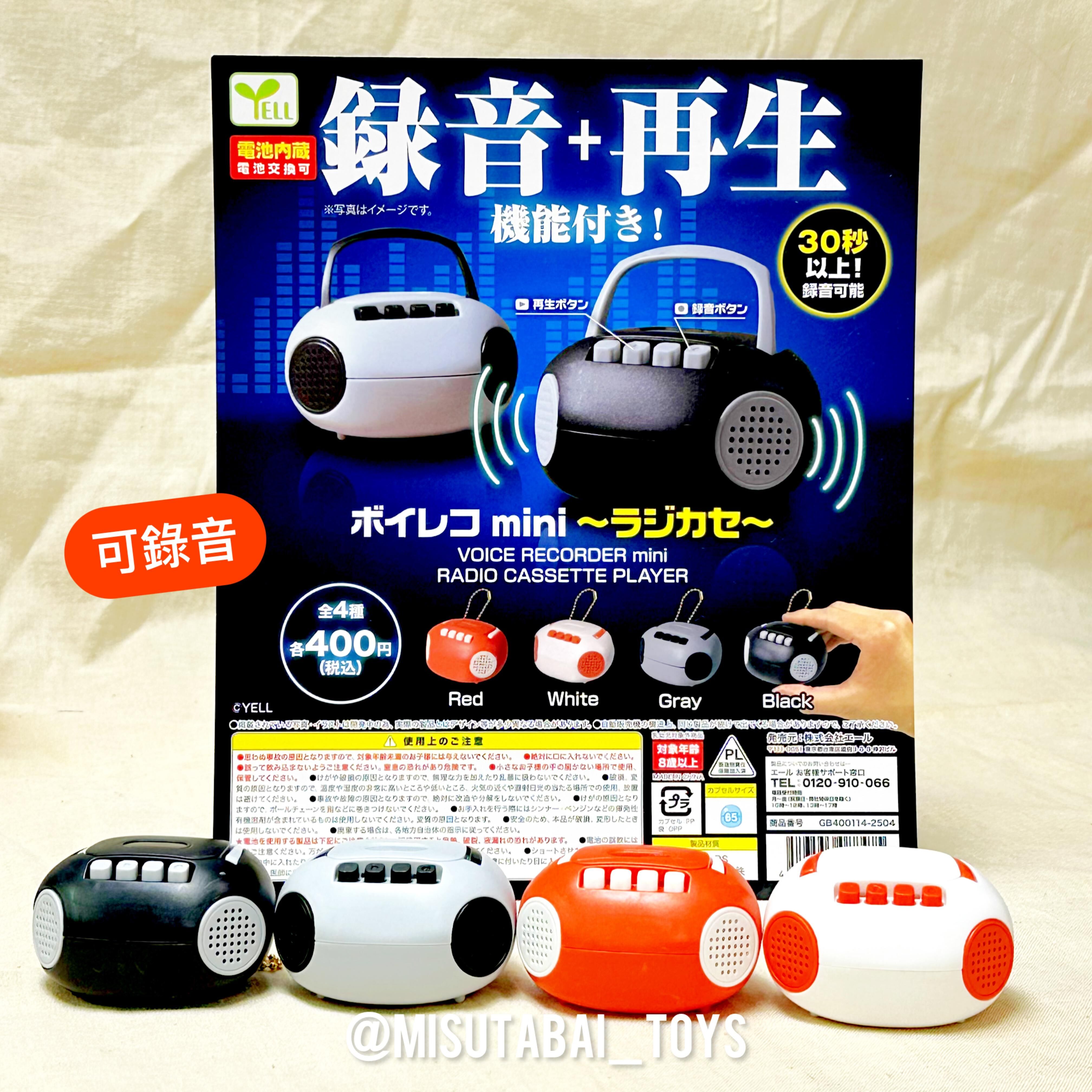 YELL迷你錄音機玩具2彈 (扭蛋)