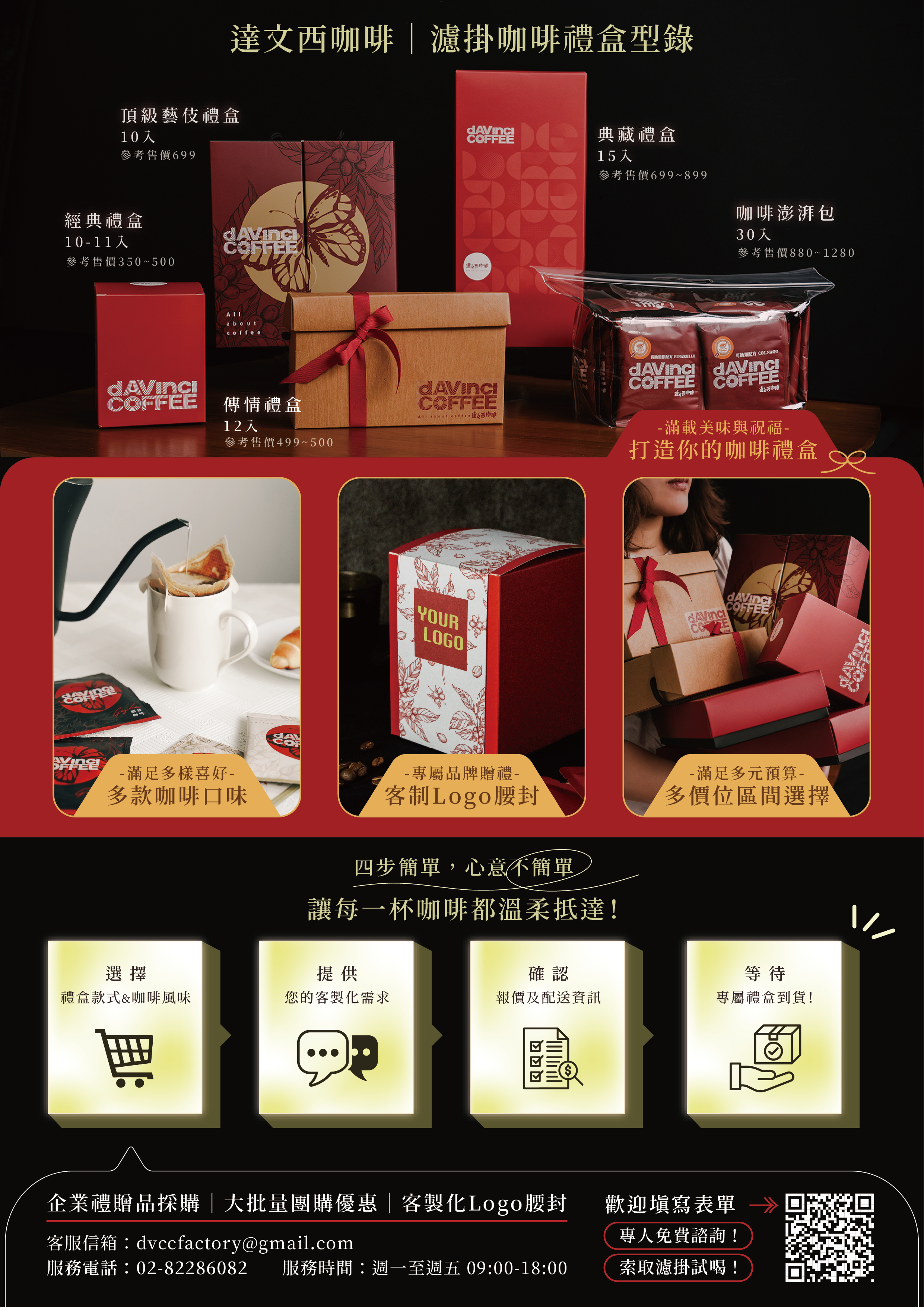 批量訂購 - 濾掛禮盒