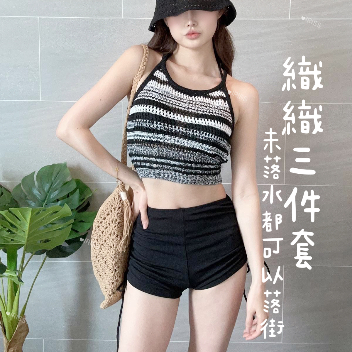 AS#7522🤍織織三件泳衣套裝