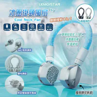 Lemoistar 冰圈掛頸風扇 FN7| FN8 【10/19 截單，預計 :10月尾至11月中發貨】】