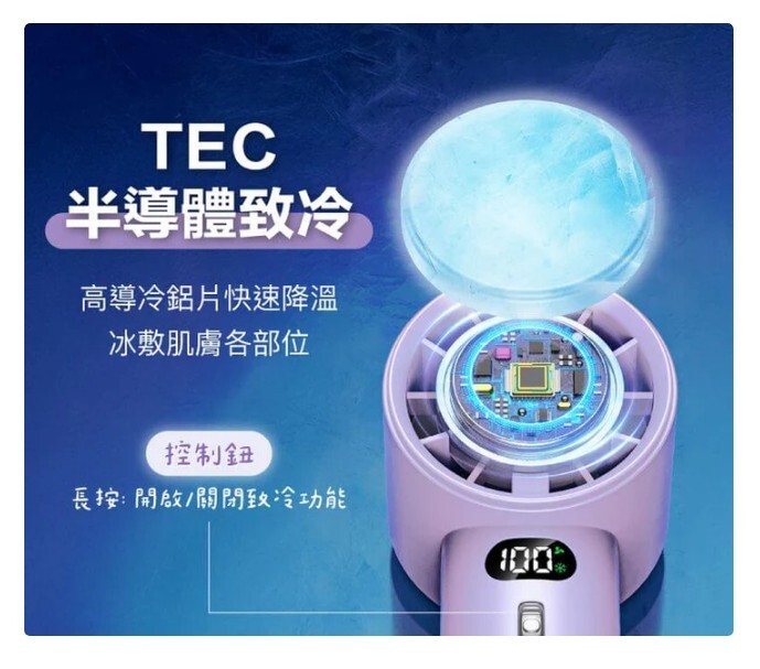 寶利威爾 數顯手持冰敷風扇