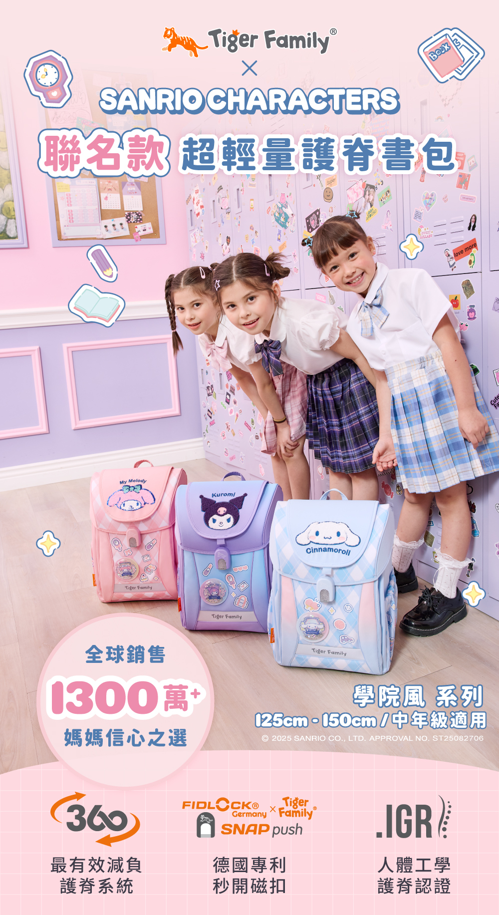 兒童護脊書包的專家Tiger Family與三麗鷗合作啦！超可愛三麗鷗明星躍上超輕量護脊書包