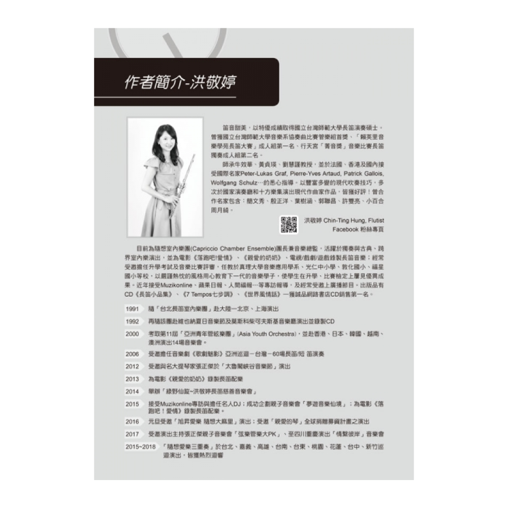 麥書 麥書 / 長笛完全入門24課 第 3 張圖片｜三峽銅管 / 管樂