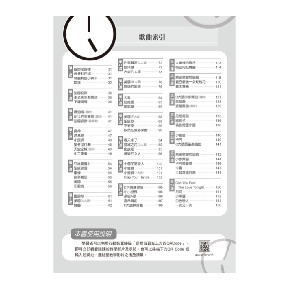 麥書 麥書 / 長笛完全入門24課 第 4 張圖片｜三峽銅管 / 管樂