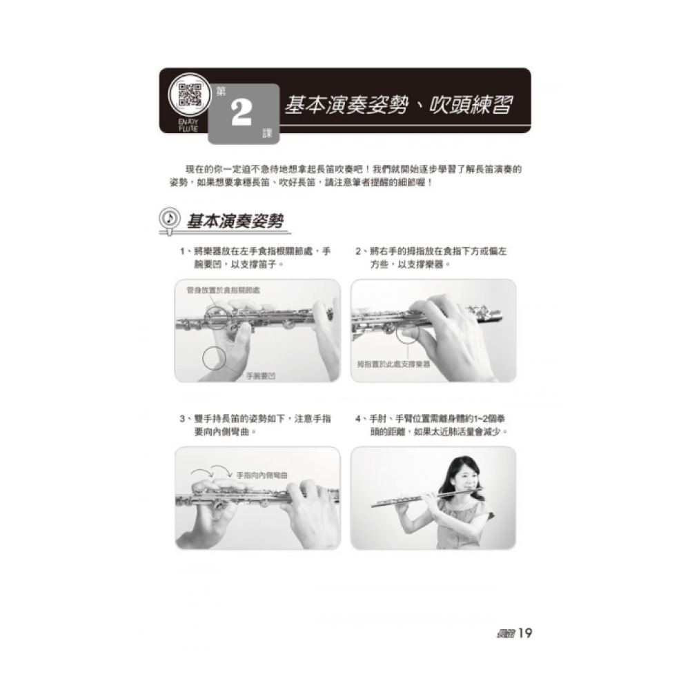 麥書 麥書 / 長笛完全入門24課 第 5 張圖片｜三峽銅管 / 管樂