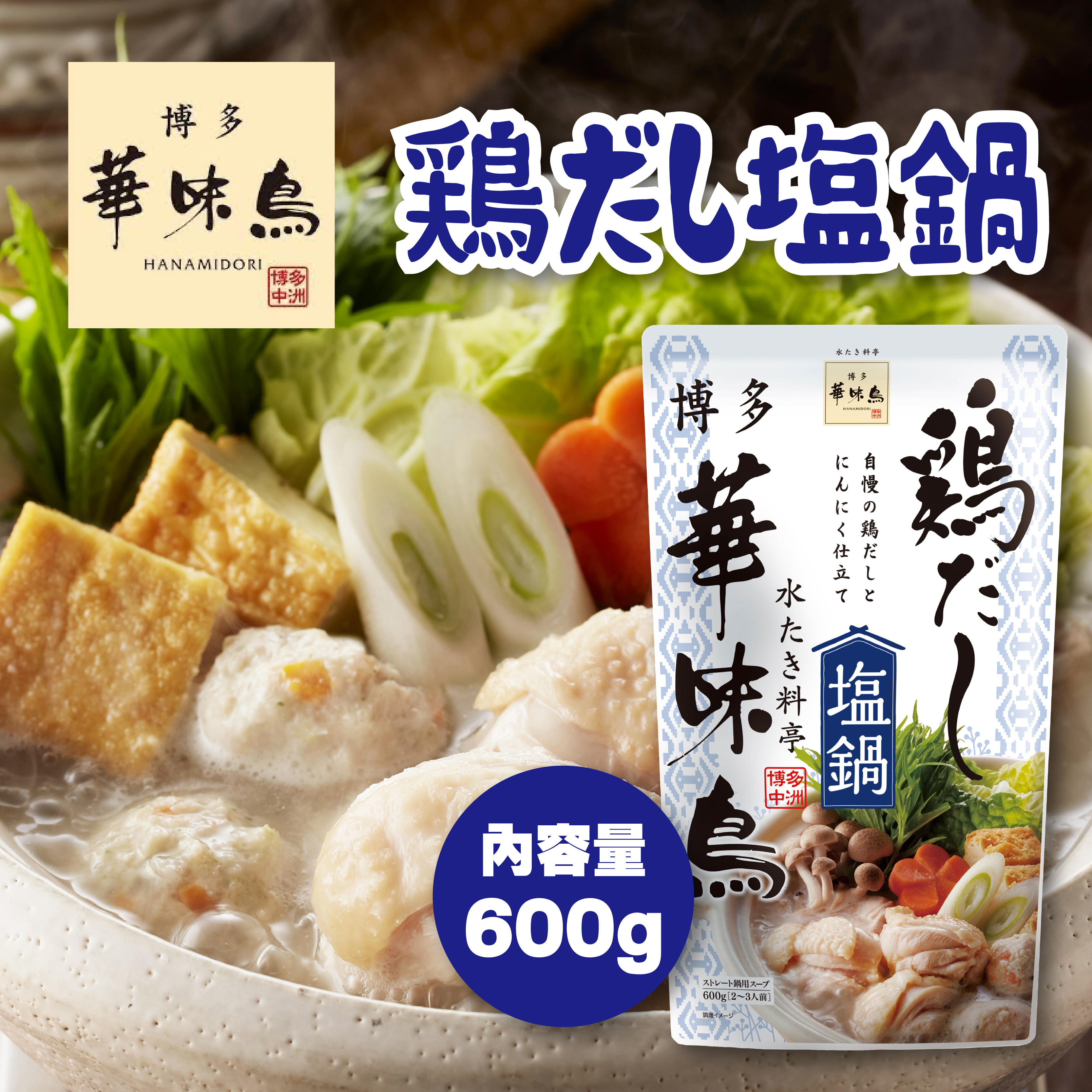 博多華味鳥 — 雞湯鹽鍋湯底 600g