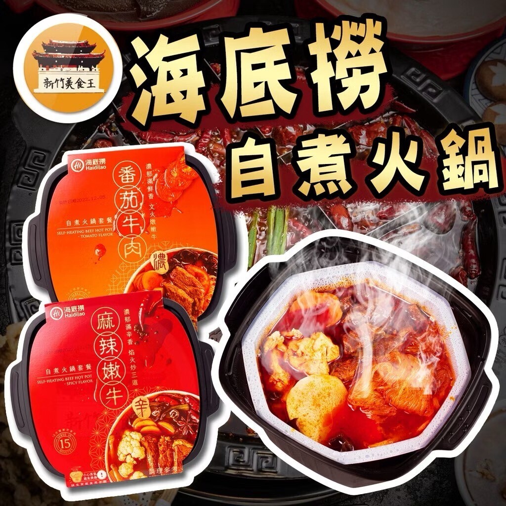 🍲【海底撈自熱火鍋】懶人救星！露營野餐必備🔥-0134