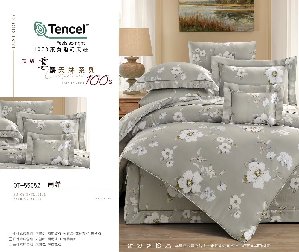 【年末出清】100%100支萊賽爾天絲【床包+兩用被】